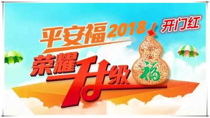 2018平安福保险怎么样 平安保险的平安福怎么样2018