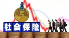 <b>社保断交能不能领取养老金?</b>